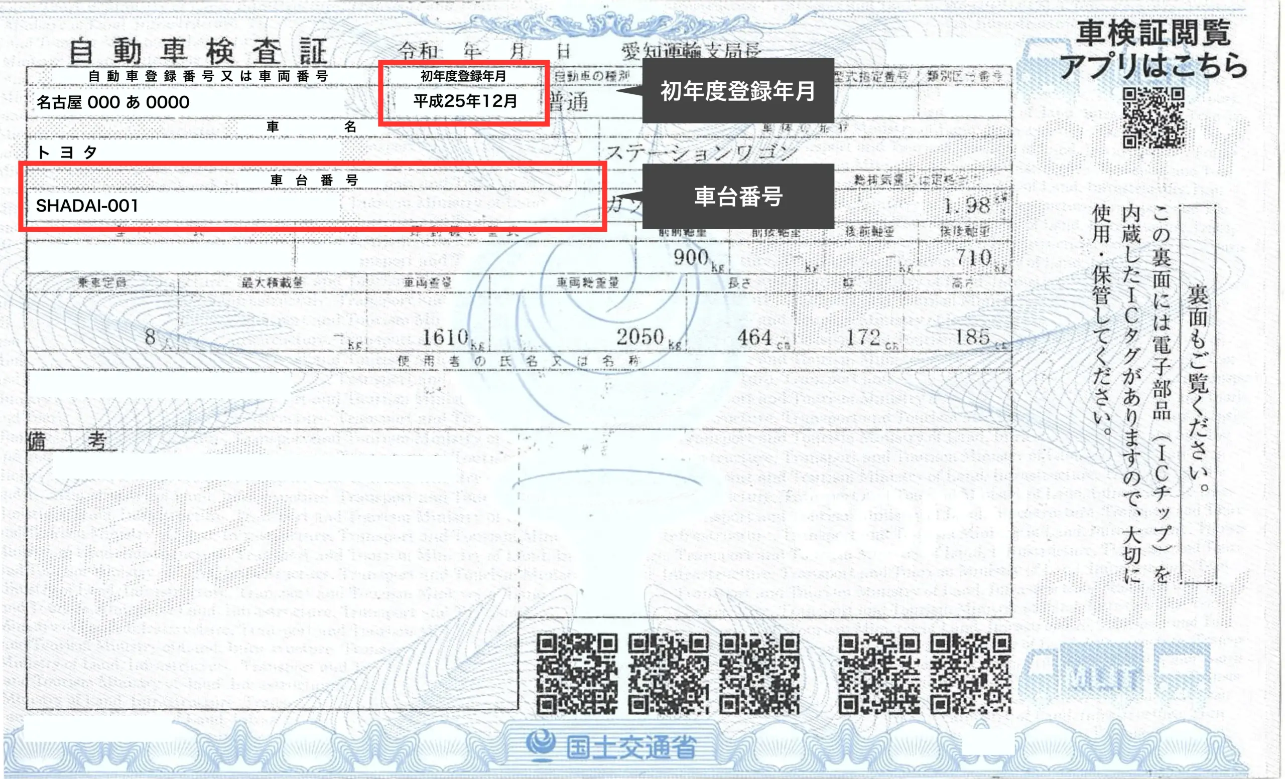 車検証の写真